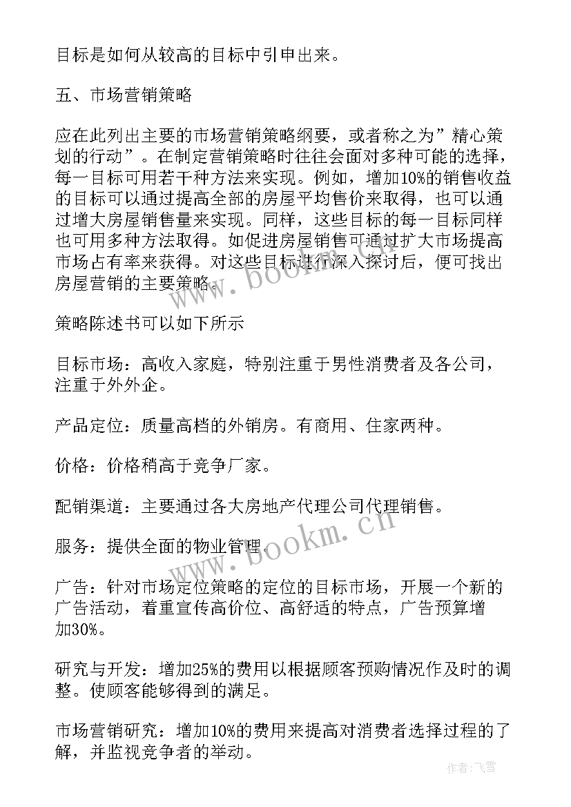 最新房地产销售工作计划(精选5篇)