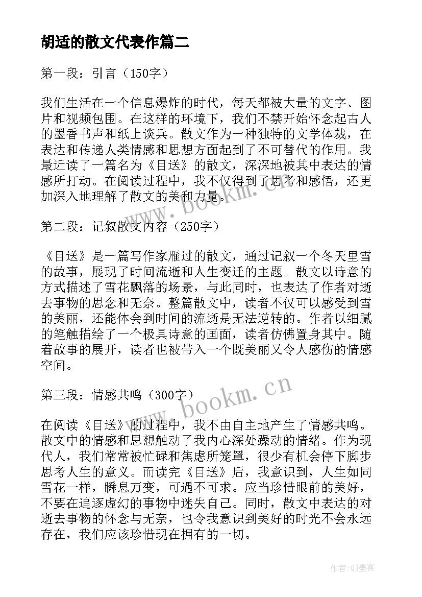 2023年胡适的散文代表作(模板8篇)