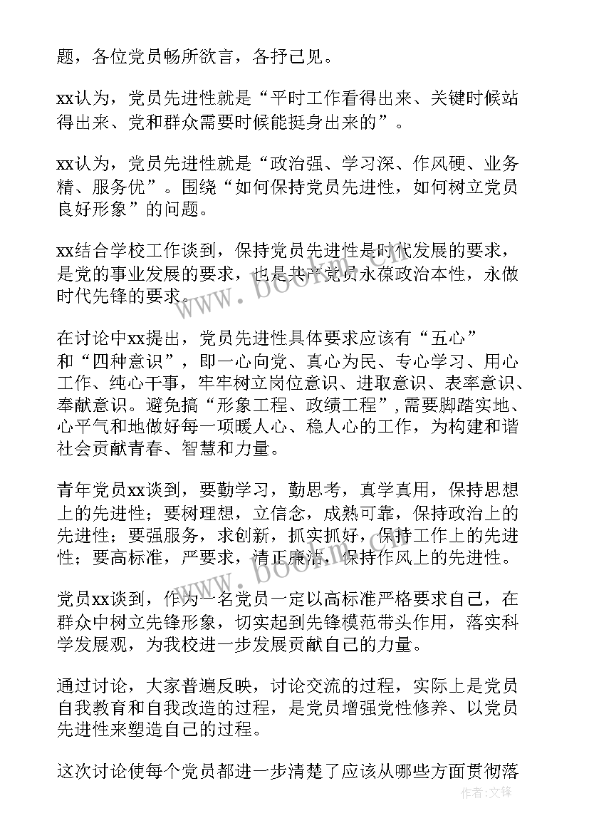 2023年学校党支部支委会会议记录(通用5篇)