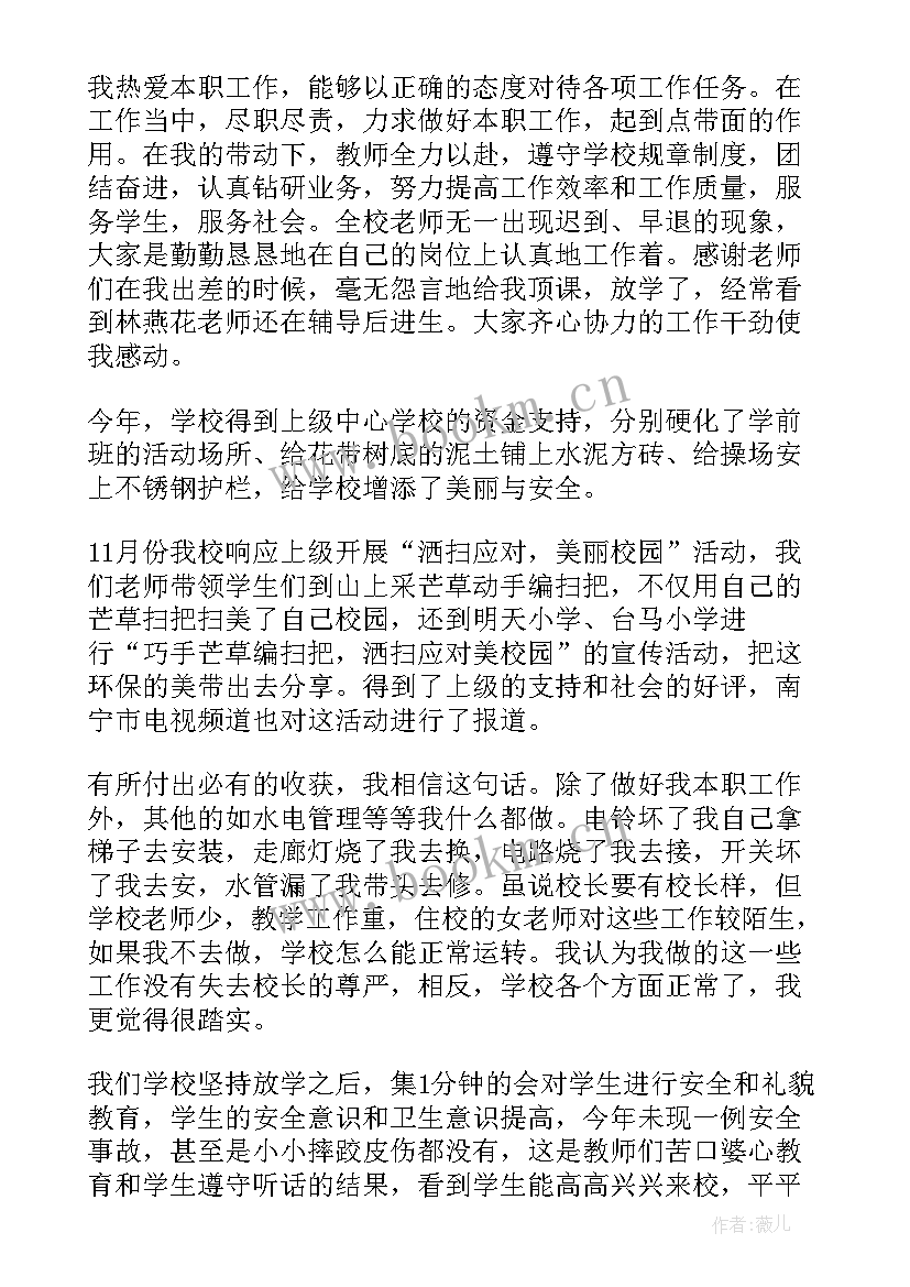 农村学校校长述职报告 农村小学校长述职报告(优秀10篇)