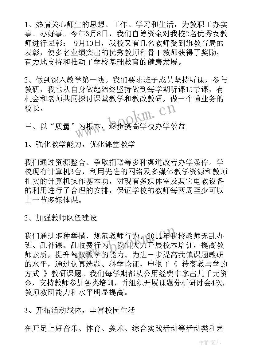 农村学校校长述职报告 农村小学校长述职报告(优秀10篇)