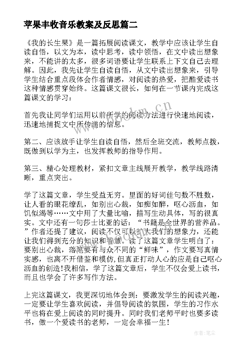 最新苹果丰收音乐教案及反思(模板5篇)