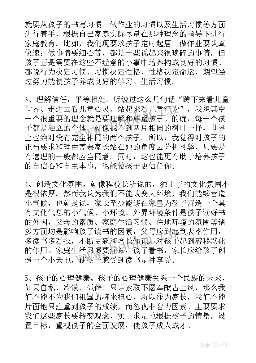 最新小学家长学校教材心得体会低年级 小学家长学校教材心得体会(精选5篇)