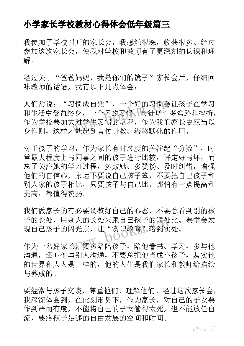 最新小学家长学校教材心得体会低年级 小学家长学校教材心得体会(精选5篇)