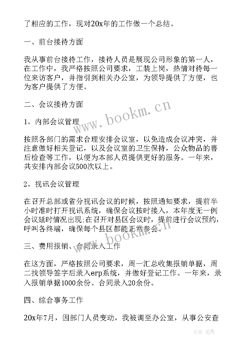 最新年终总结祝福公司的话(通用5篇)