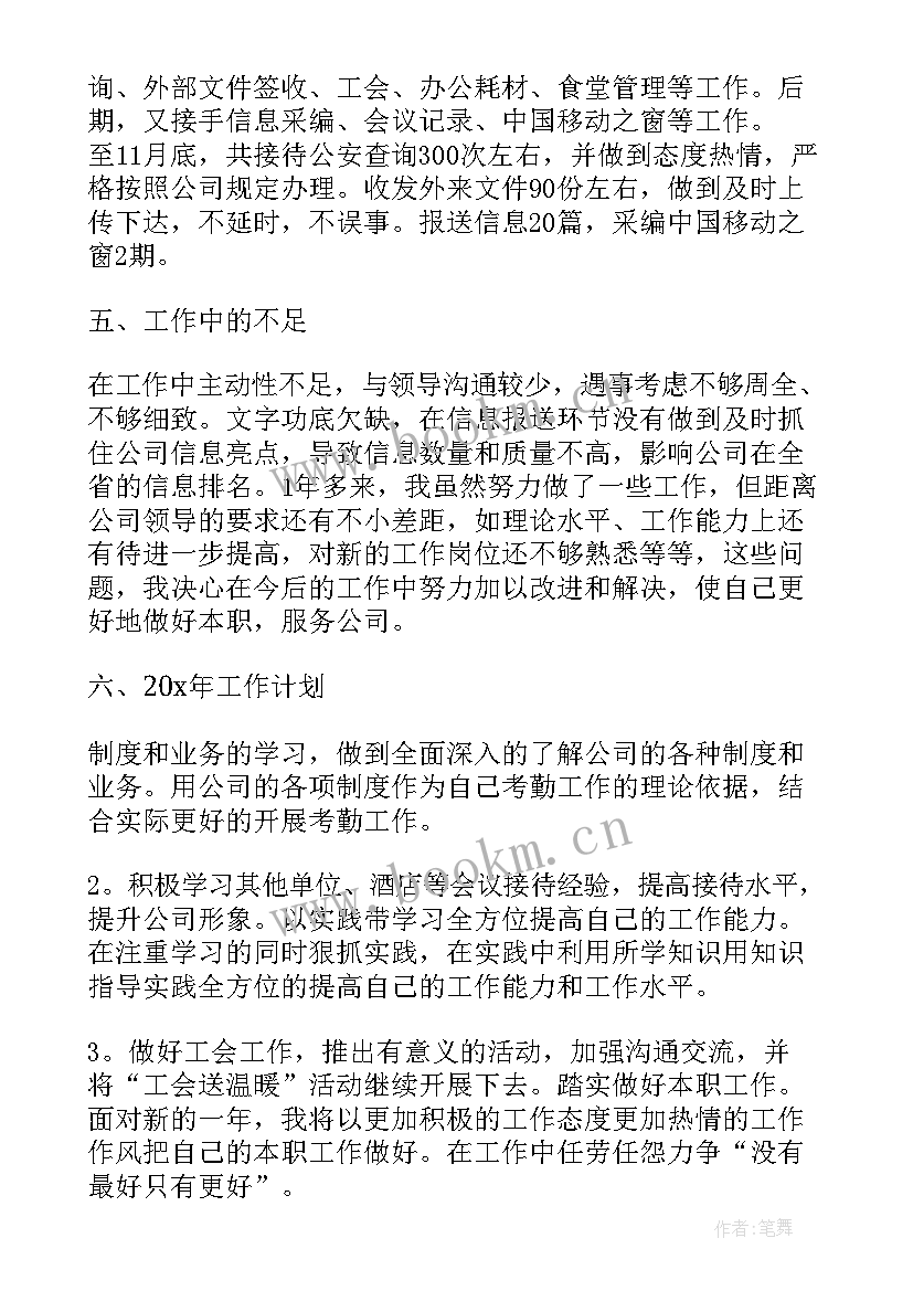 最新年终总结祝福公司的话(通用5篇)