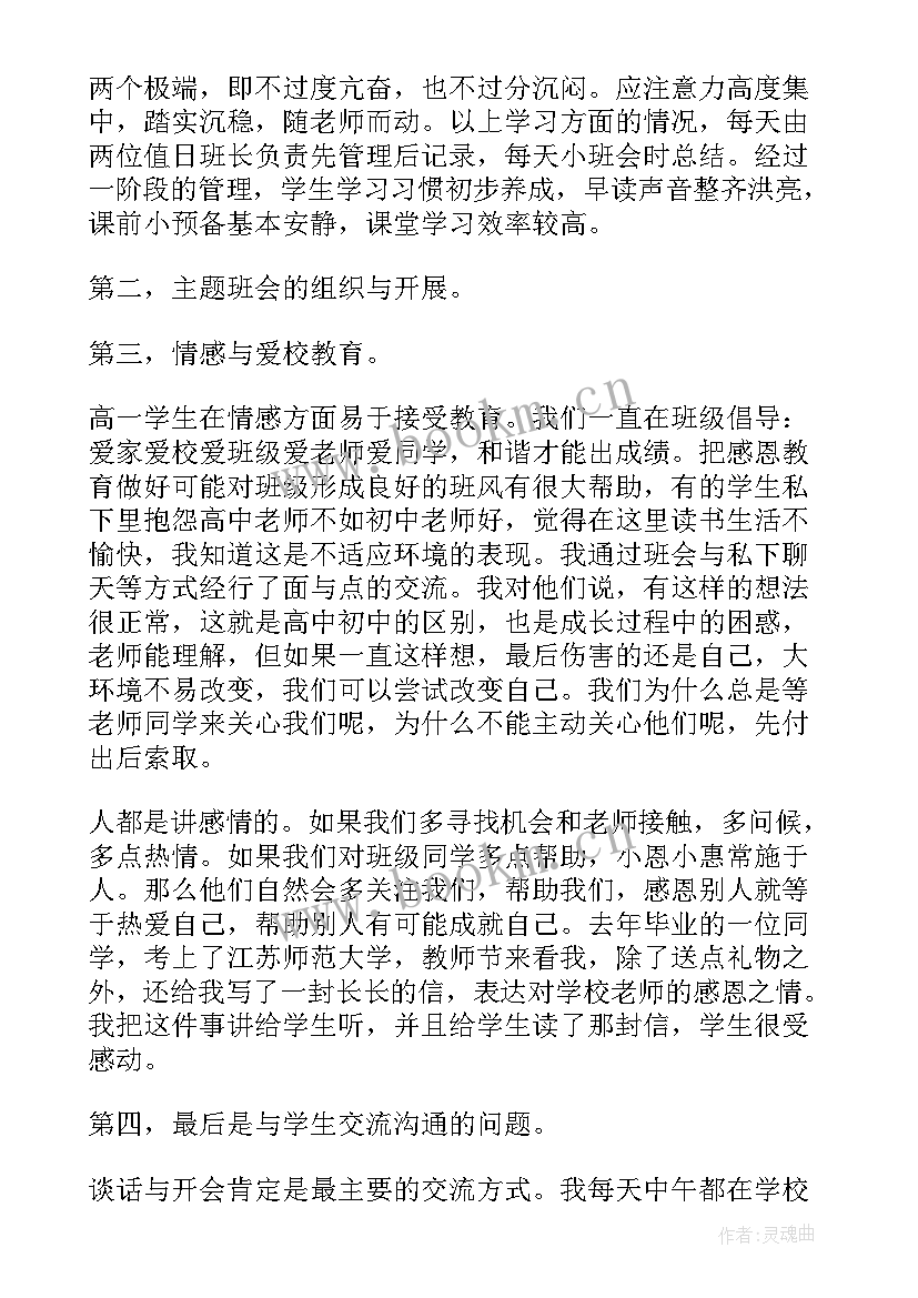 2023年班主任工作会议德育主任的讲话(大全5篇)