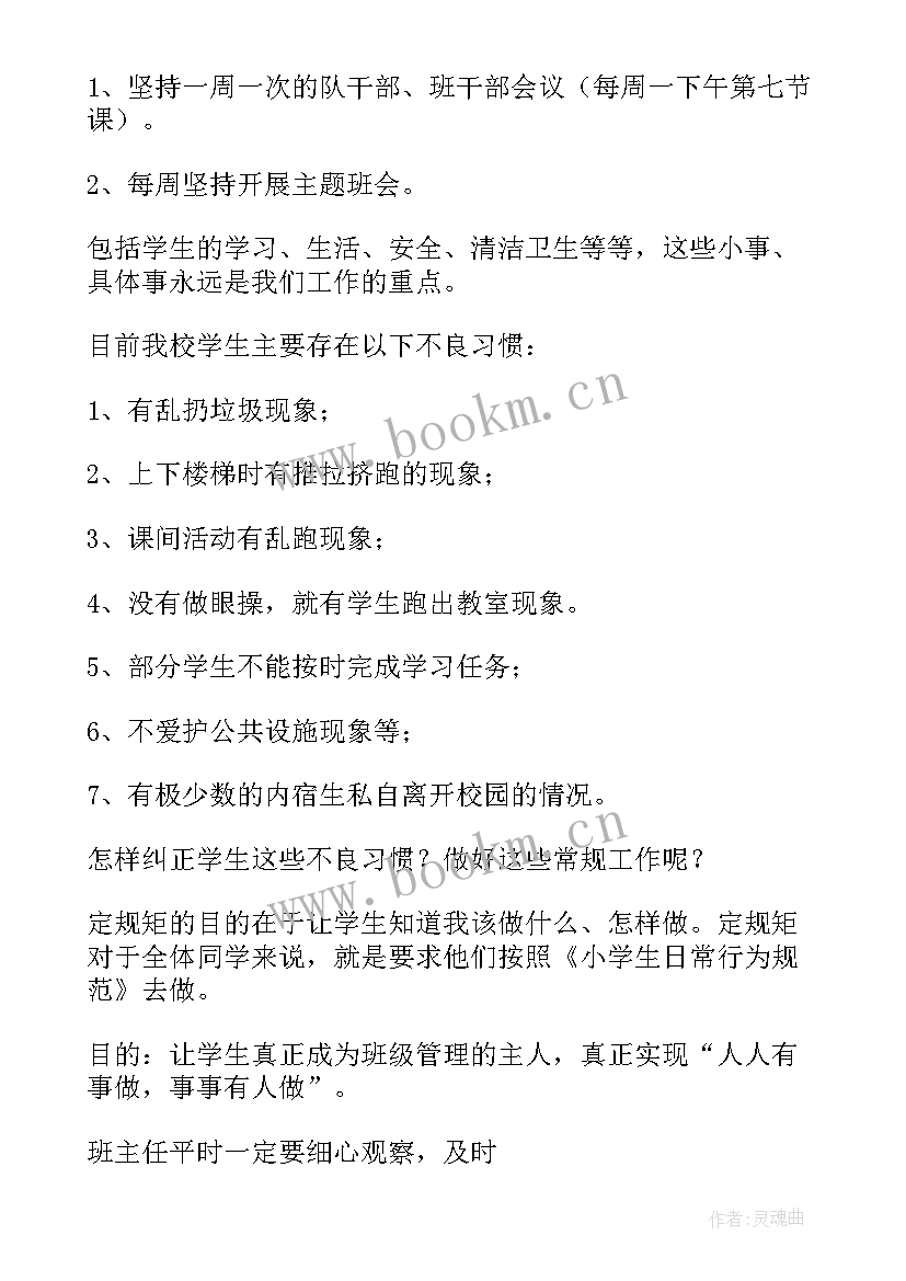 2023年班主任工作会议德育主任的讲话(大全5篇)