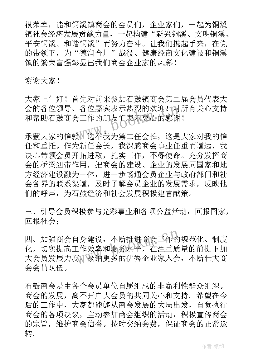 当选学会副会长表态发言 商会新当选会长就职表态发言(大全5篇)