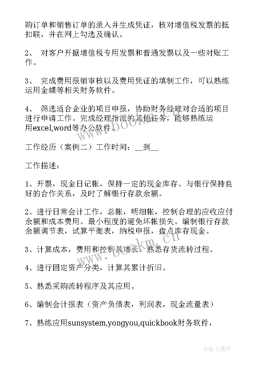 2023年成本会计工作简历工作经验填 会计工作经验简历(精选5篇)