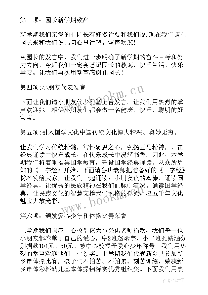 幼儿园春季开学典礼主持词 幼儿园开学典礼主持(大全7篇)