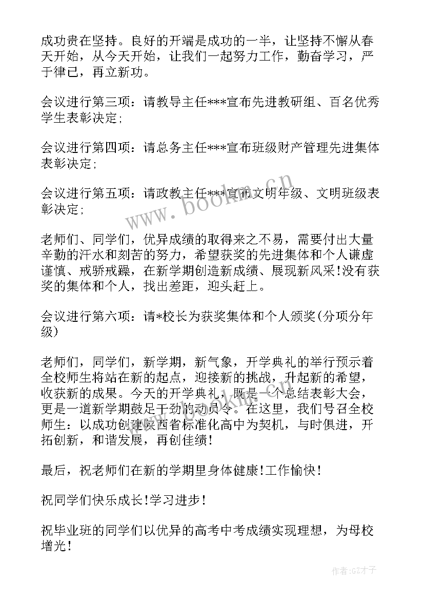 幼儿园春季开学典礼主持词 幼儿园开学典礼主持(大全7篇)