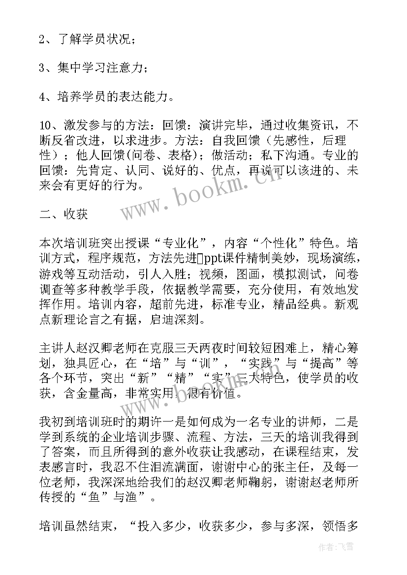 视频培训心得体会(汇总5篇)