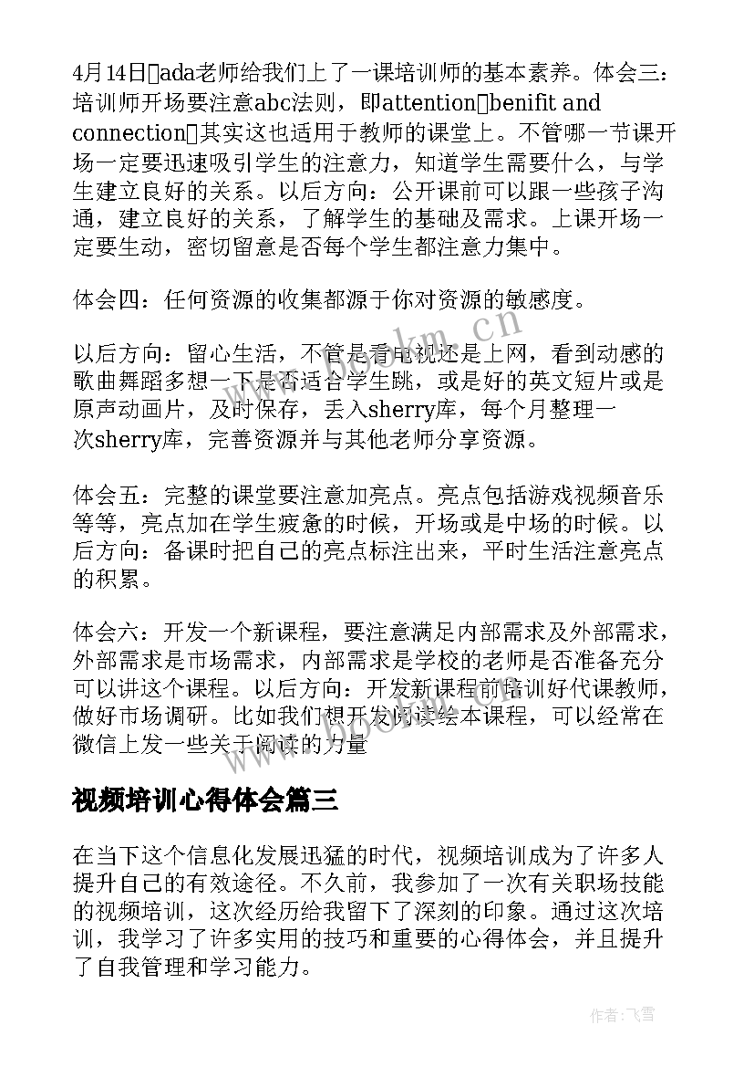 视频培训心得体会(汇总5篇)