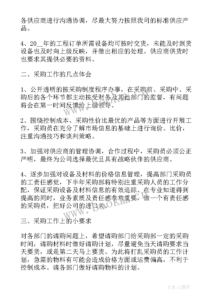 2023年采购部经理总结报告(优秀5篇)