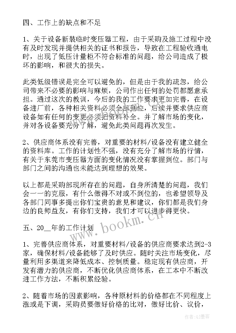 2023年采购部经理总结报告(优秀5篇)