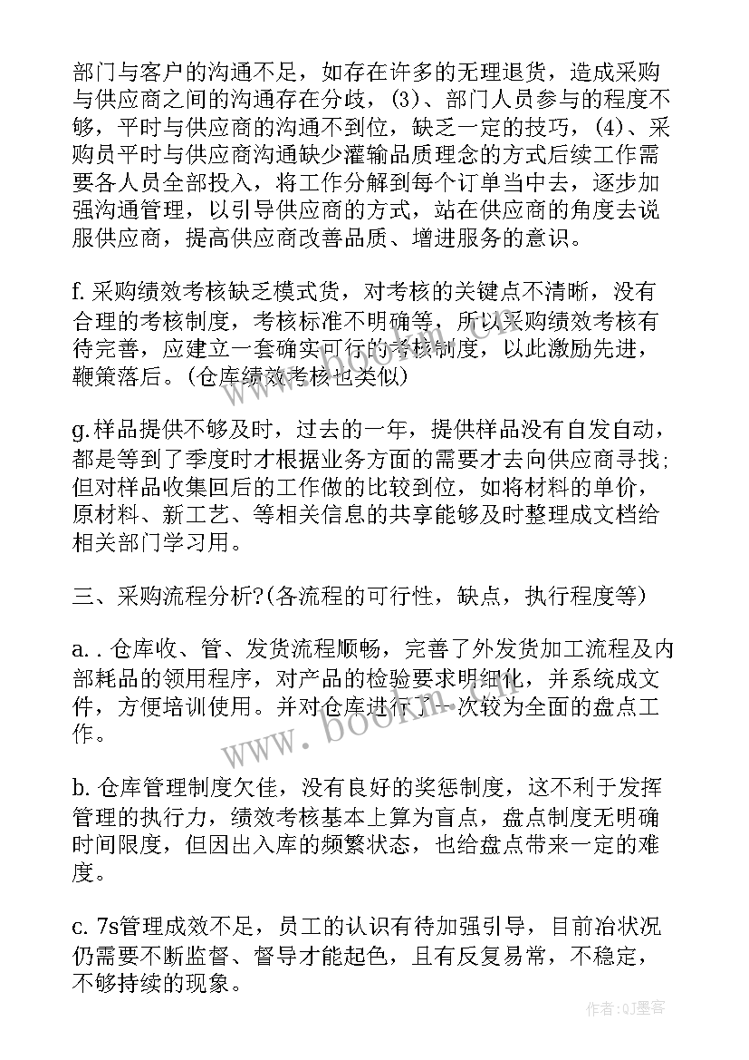 2023年采购部经理总结报告(优秀5篇)