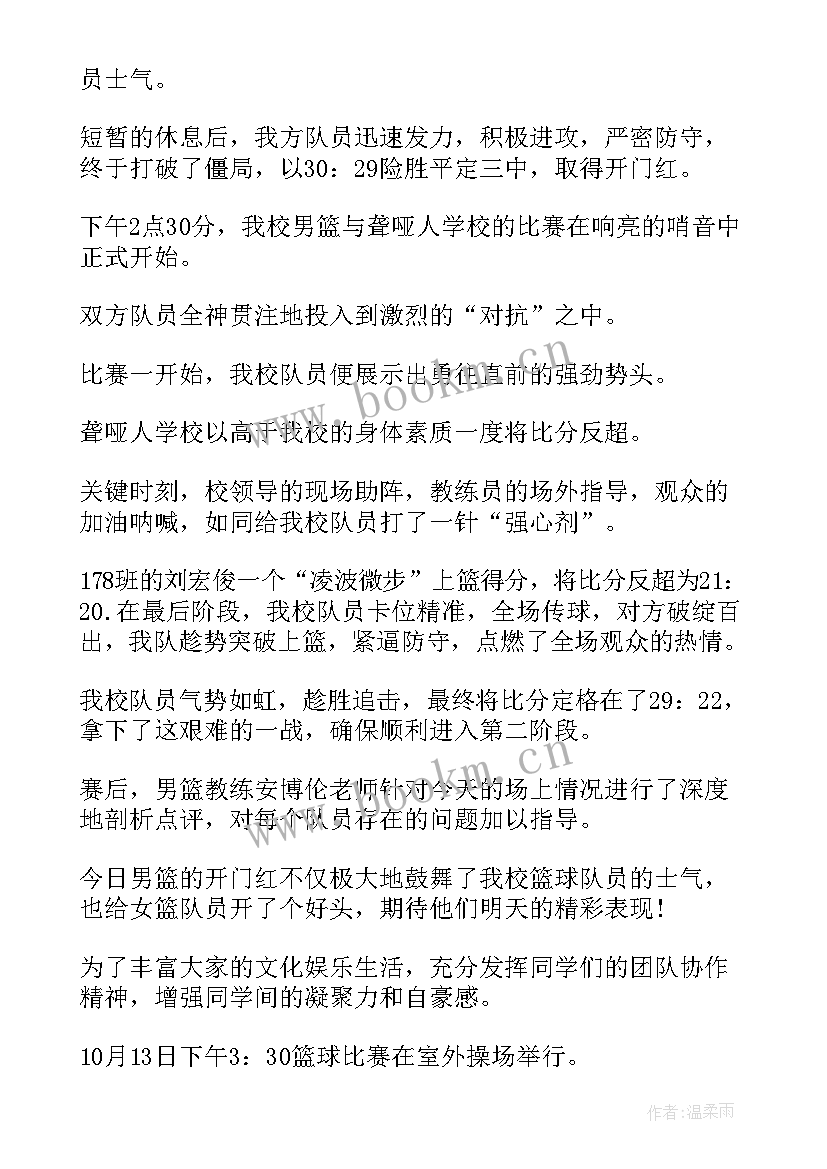 最新校园篮球赛新闻稿(实用5篇)