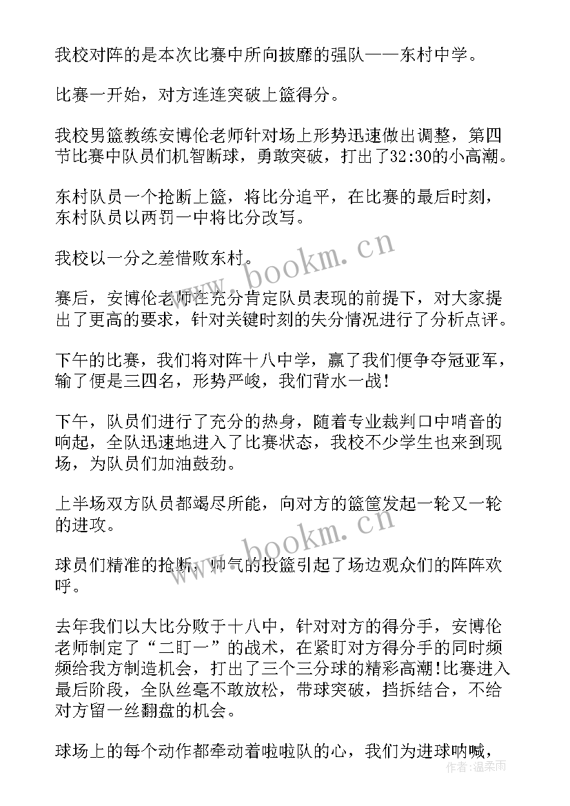 最新校园篮球赛新闻稿(实用5篇)