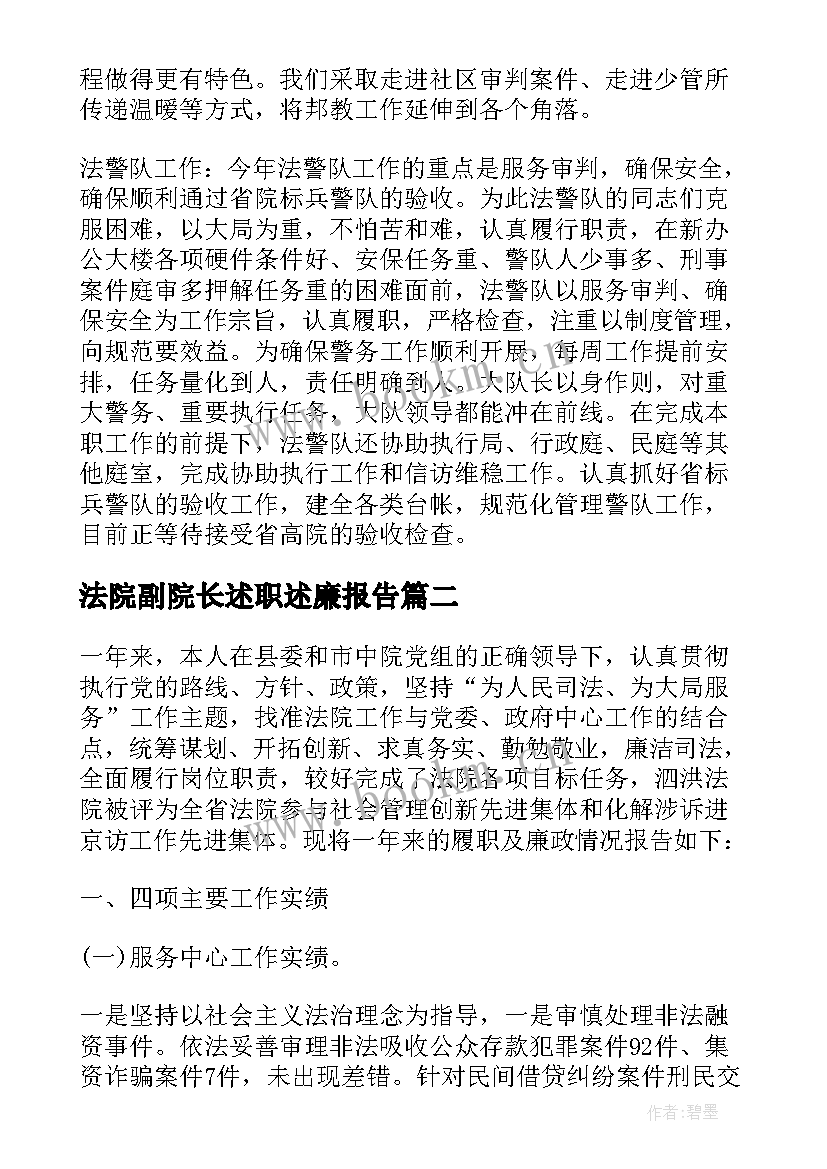 法院副院长述职述廉报告(通用5篇)