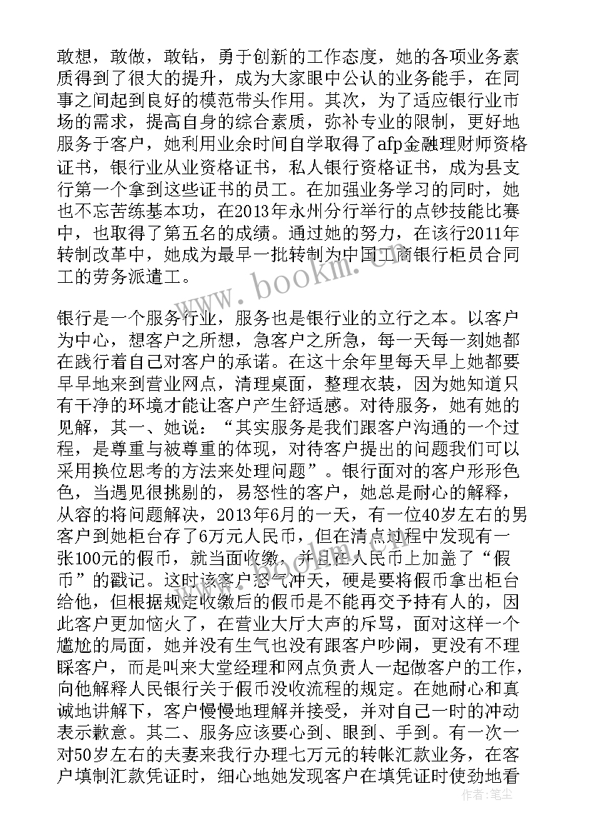 2023年银行青年文明号材料 银行合规经理申报先进个人事迹材料十(汇总5篇)