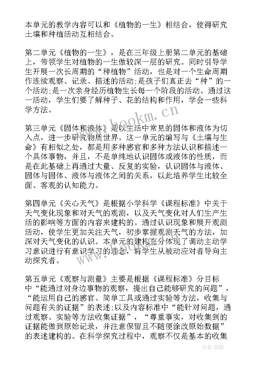 最新级教案科学粤版本 三年级科学教学计划(大全6篇)