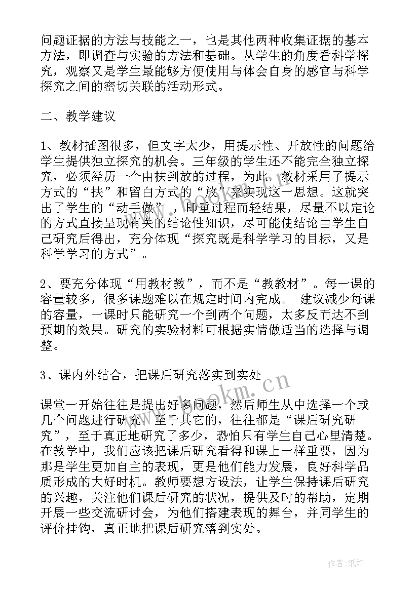 最新级教案科学粤版本 三年级科学教学计划(大全6篇)