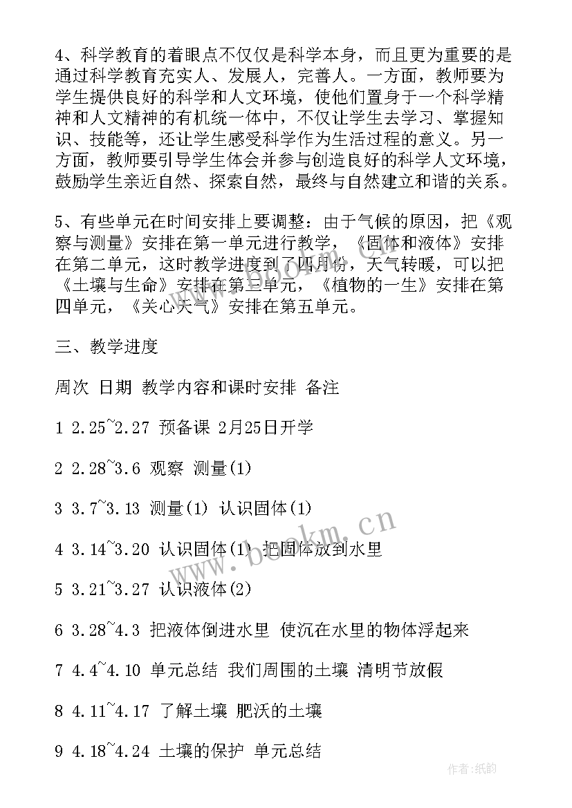 最新级教案科学粤版本 三年级科学教学计划(大全6篇)