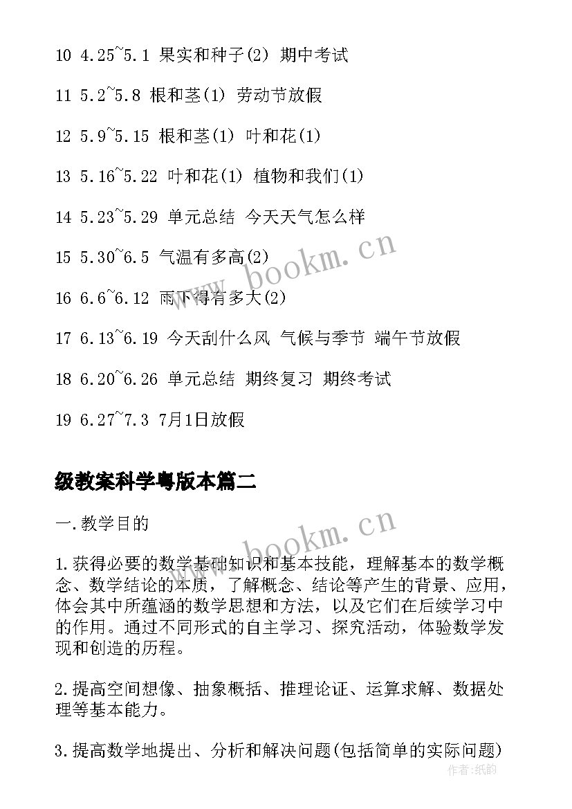 最新级教案科学粤版本 三年级科学教学计划(大全6篇)