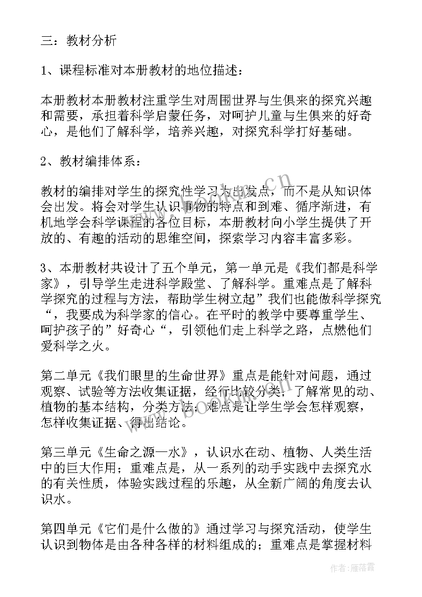 2023年粤教版三年级科学教学工作计划(实用6篇)