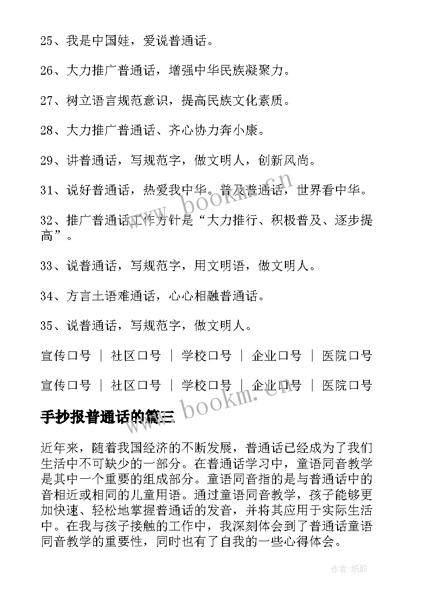 2023年手抄报普通话的(实用9篇)