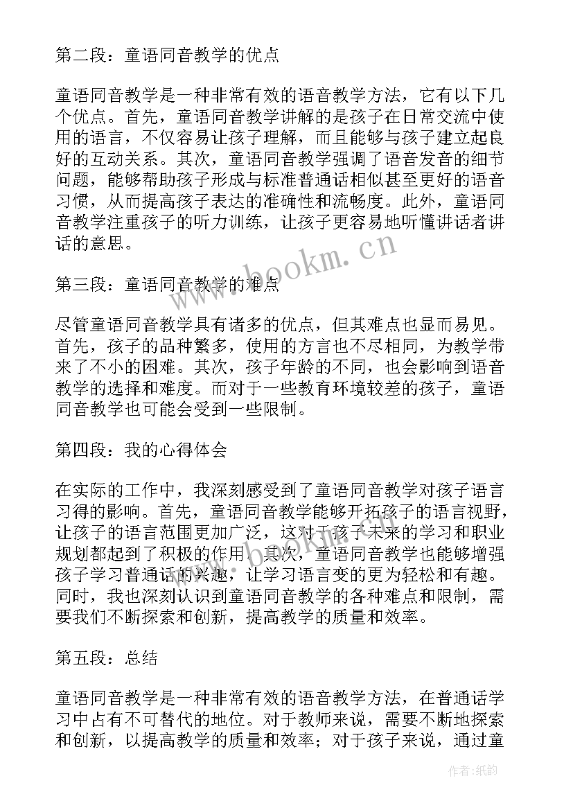 2023年手抄报普通话的(实用9篇)