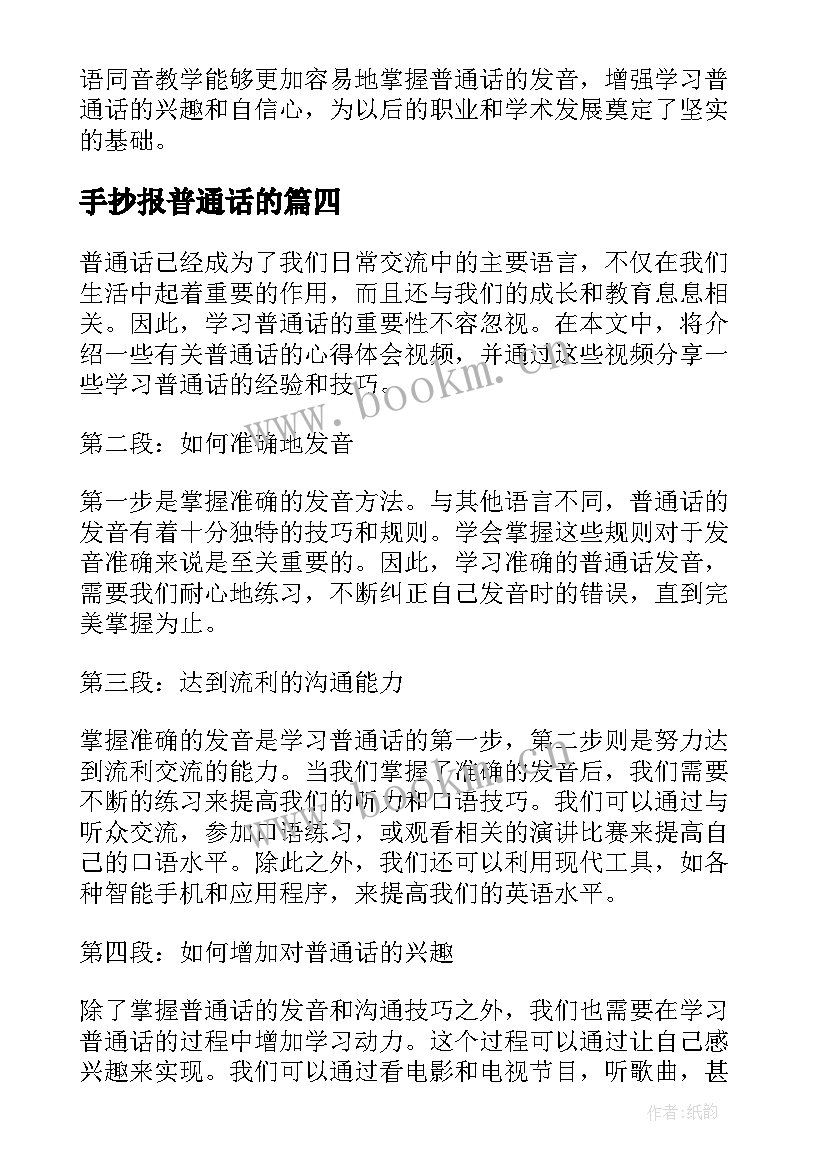 2023年手抄报普通话的(实用9篇)