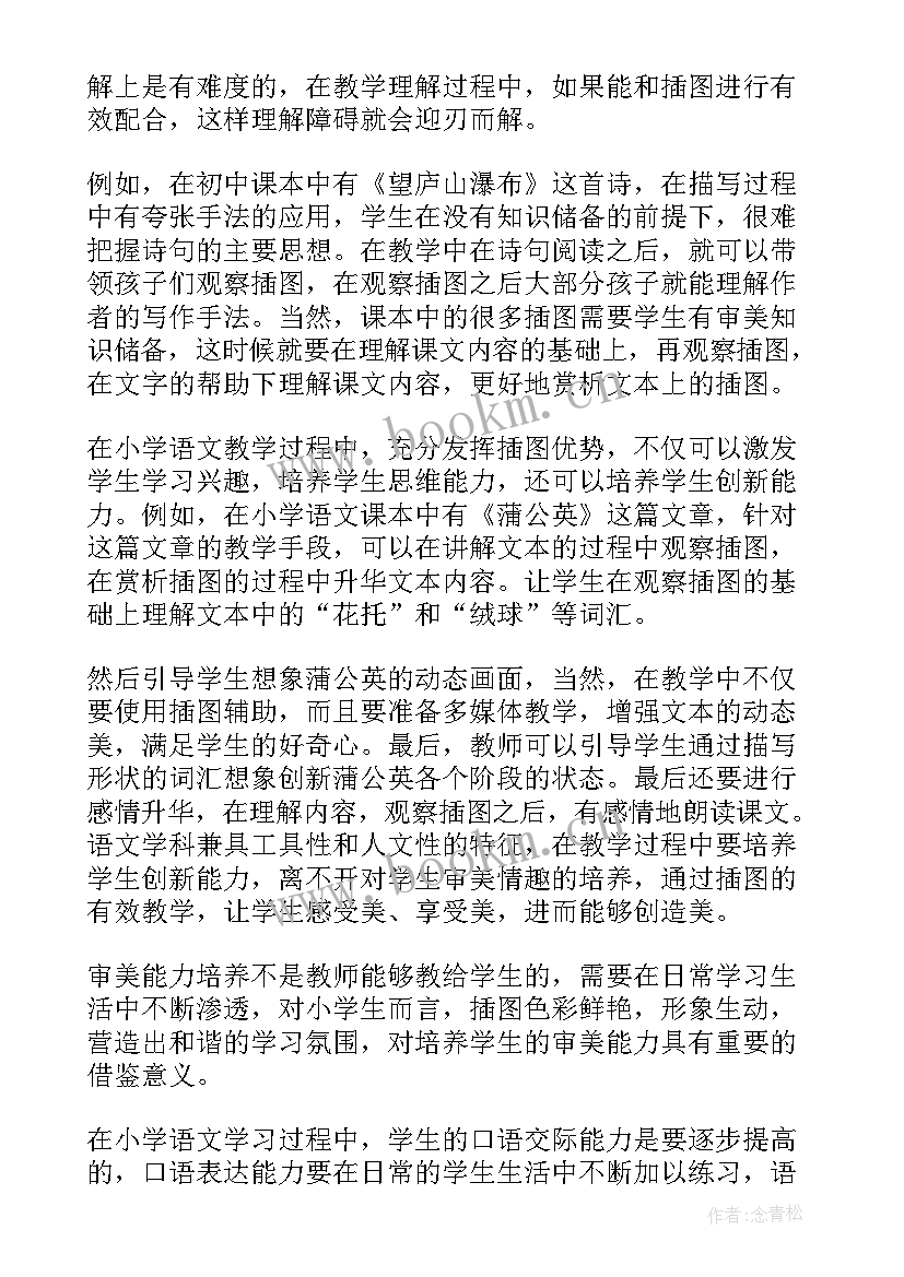 部编四年级语文教学论文 小学四年级语文教学论文(通用8篇)