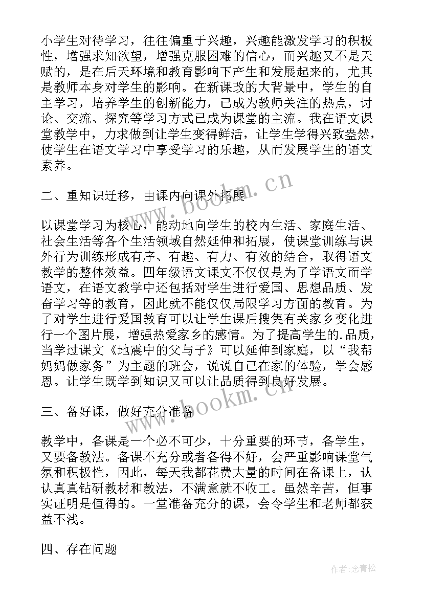 部编四年级语文教学论文 小学四年级语文教学论文(通用8篇)