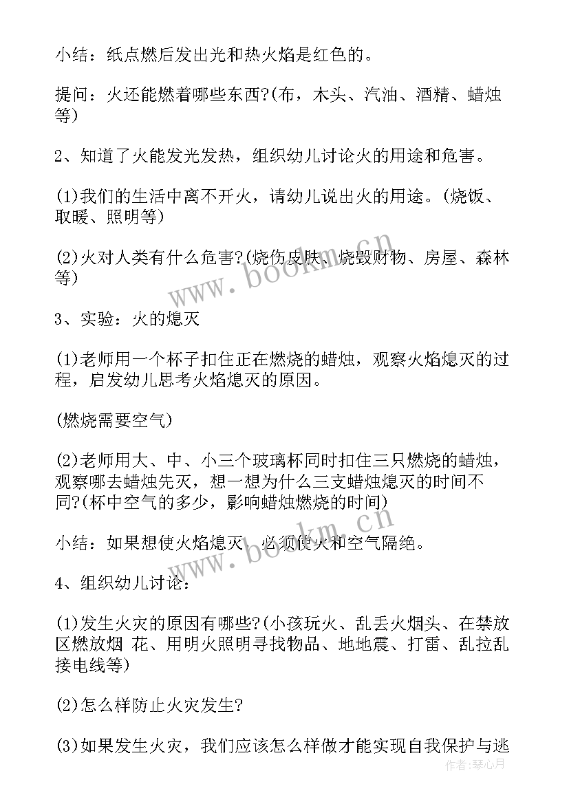 消防安全教育活动感想 消防安全教育活动方案(优秀6篇)