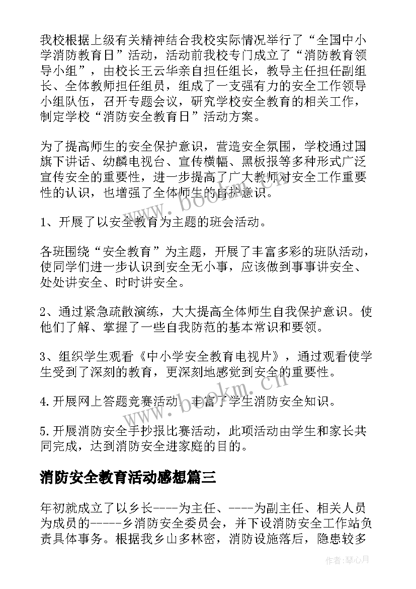 消防安全教育活动感想 消防安全教育活动方案(优秀6篇)