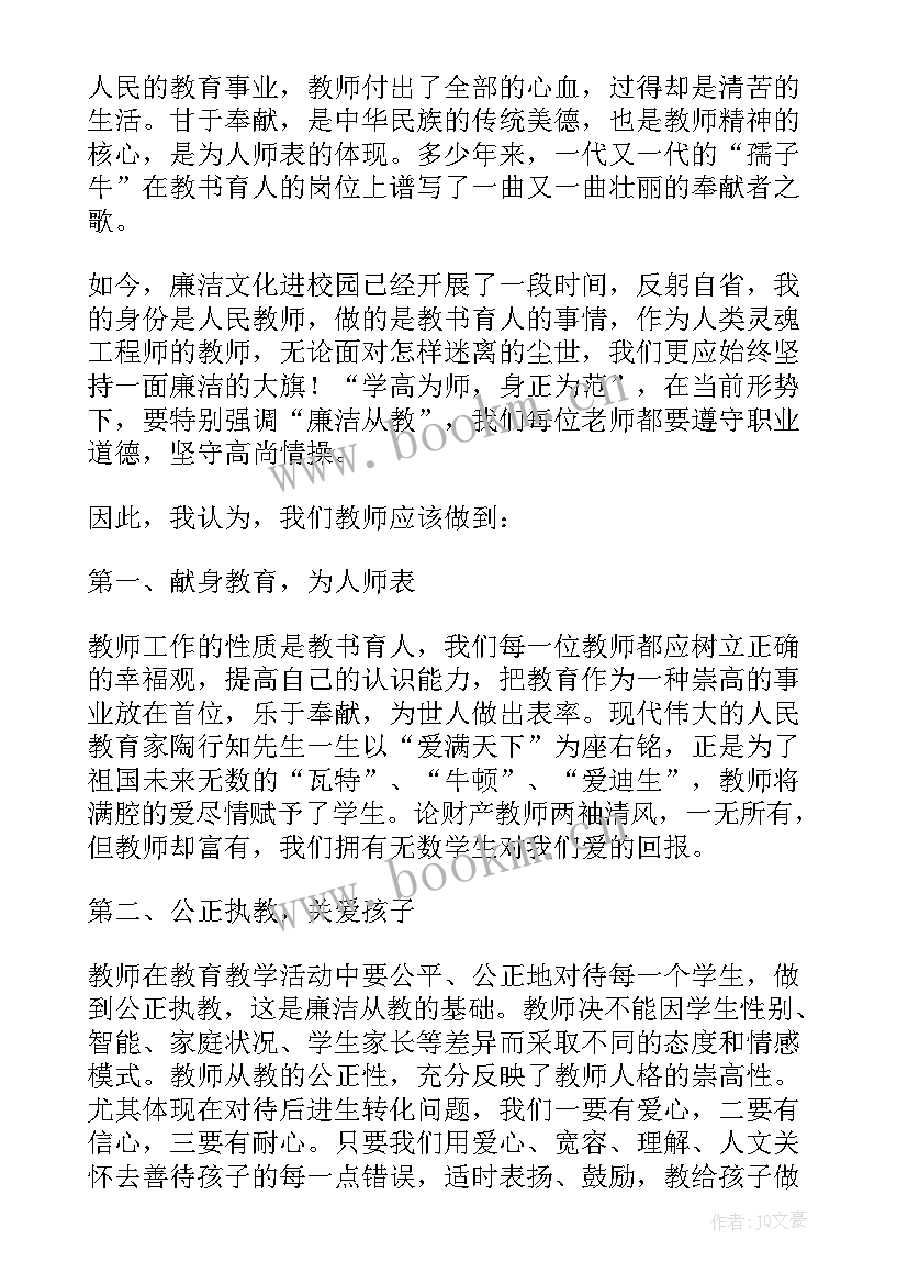 2023年清廉学校建设心得体会教师(精选5篇)