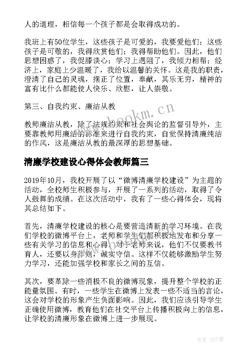 2023年清廉学校建设心得体会教师(精选5篇)