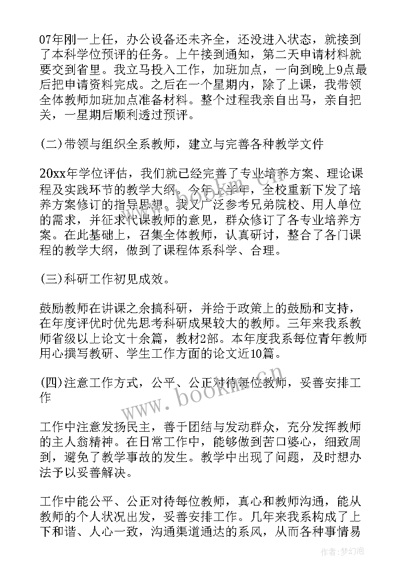 最新副主任述职述廉报告完整版 副主任述职述廉报告(精选8篇)