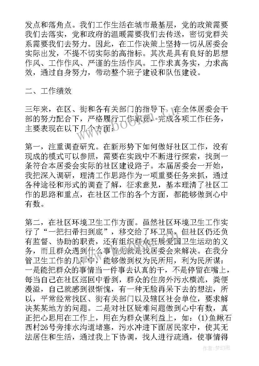 最新副主任述职述廉报告完整版 副主任述职述廉报告(精选8篇)