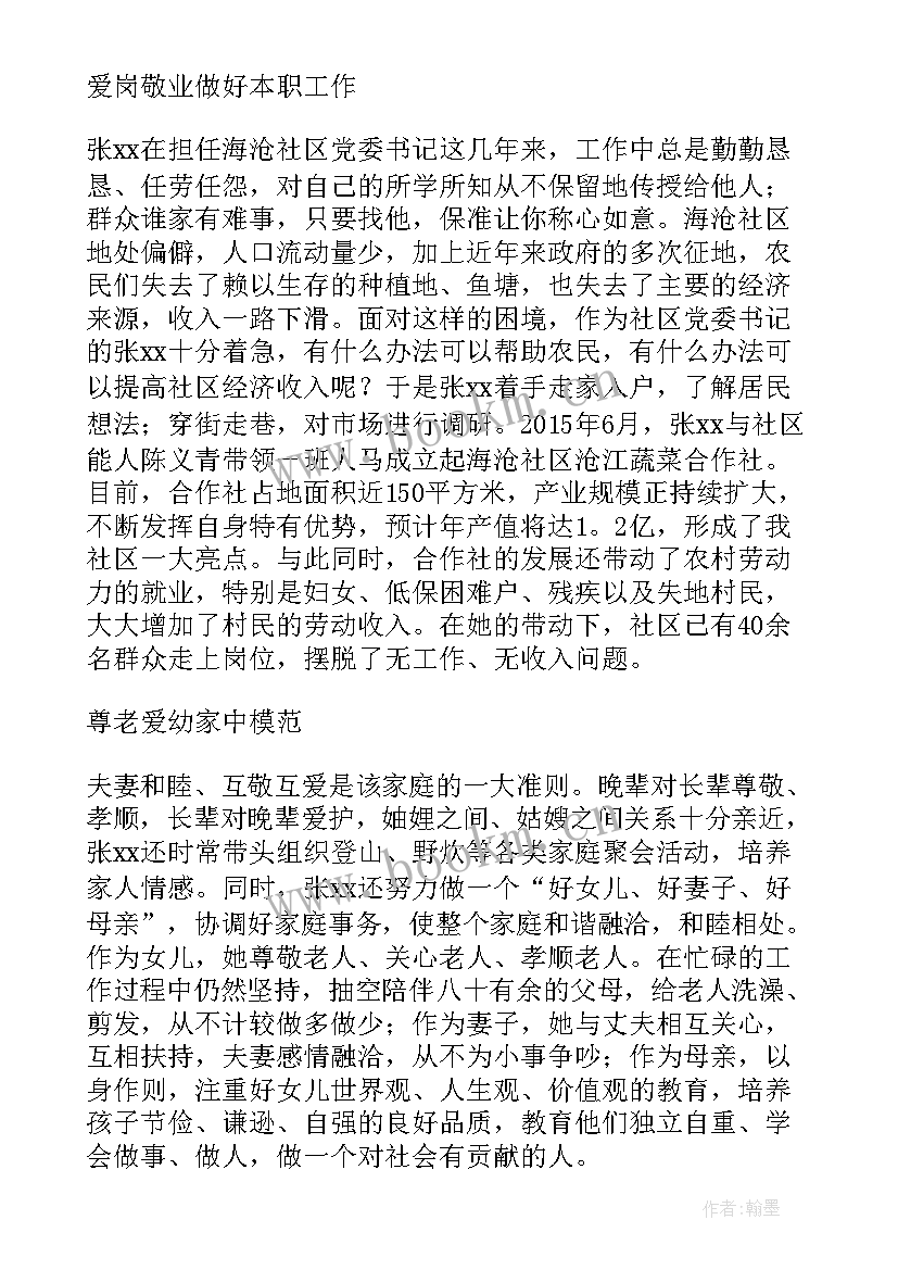 家庭先进事迹材料 文明家庭事迹材料(模板6篇)