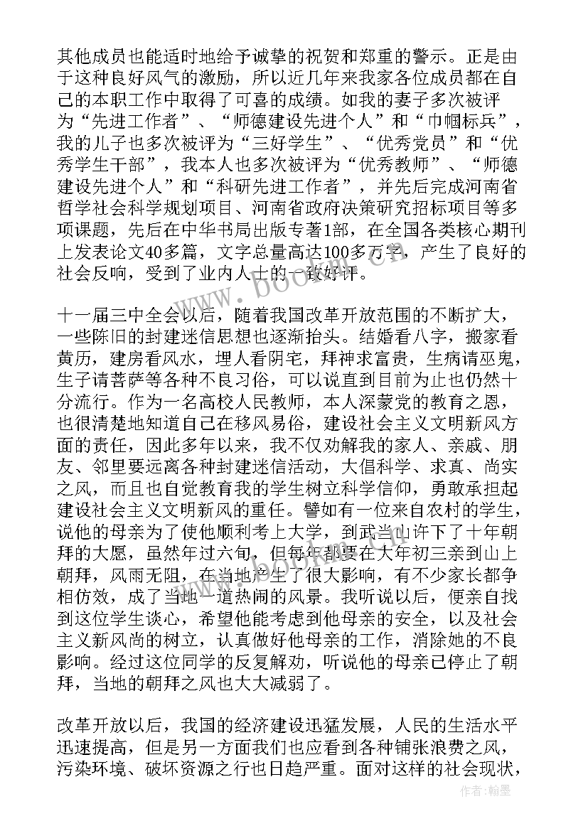 家庭先进事迹材料 文明家庭事迹材料(模板6篇)