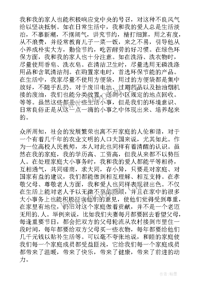 家庭先进事迹材料 文明家庭事迹材料(模板6篇)