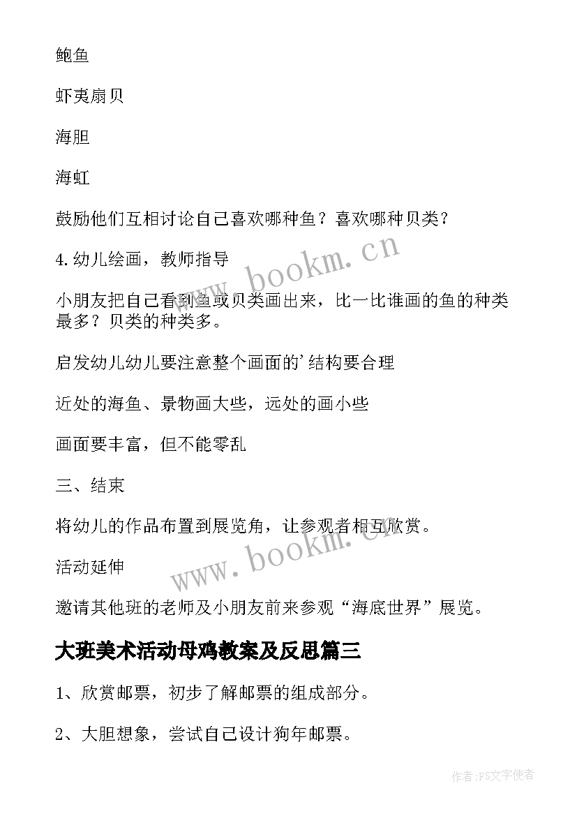 2023年大班美术活动母鸡教案及反思 大班美术活动教案(模板7篇)