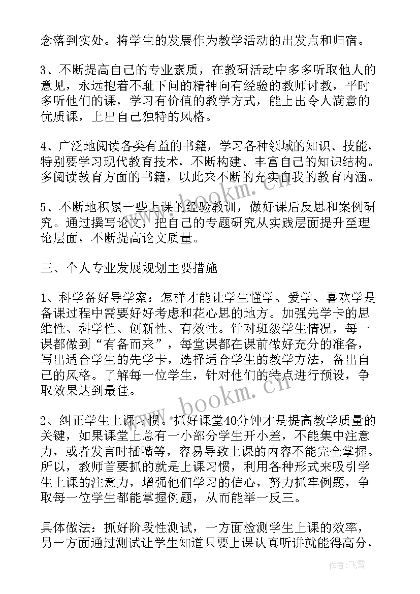 最新英语骨干教师发展计划(汇总5篇)