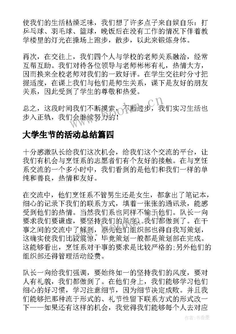 2023年大学生节的活动总结(精选8篇)