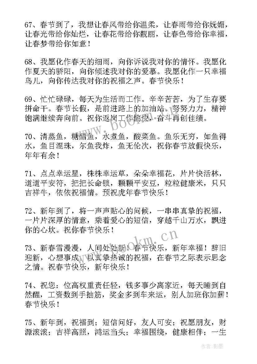 新年祝福短文中文(实用5篇)