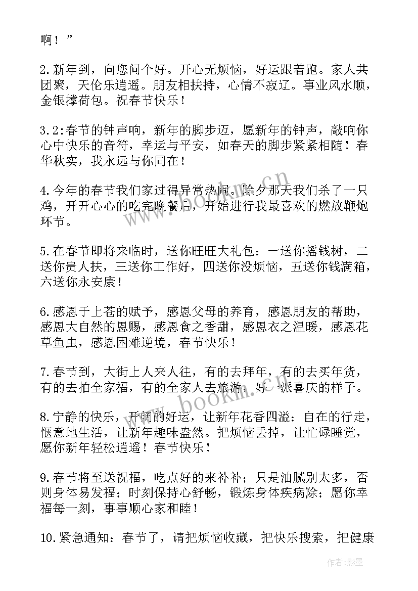 新年祝福短文中文(实用5篇)