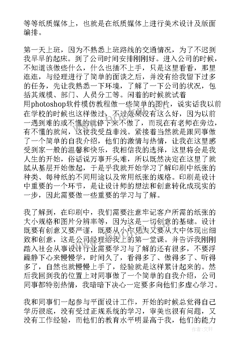 最新设计报告意思 设计实习报告(优秀9篇)